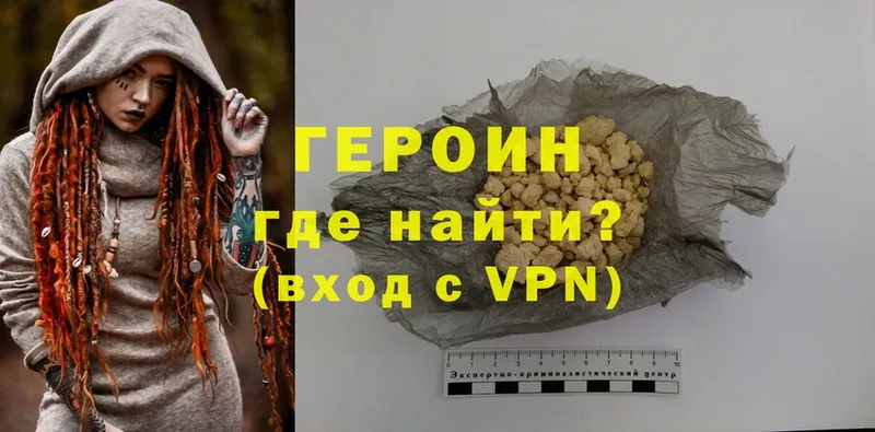 ГЕРОИН Heroin  Навашино 